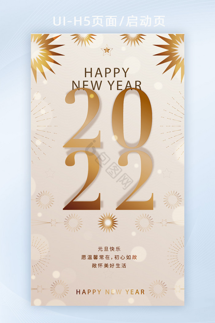 2022新年快乐新春春节新年快乐H5页面图片