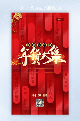 新春春节新年大礼包年货大集福袋H5页面图片