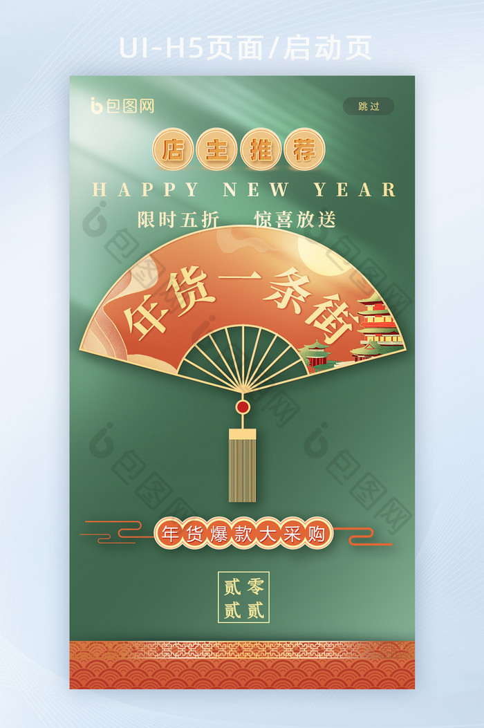 新春春节新年大礼包年货一条街福袋H5页面图片图片