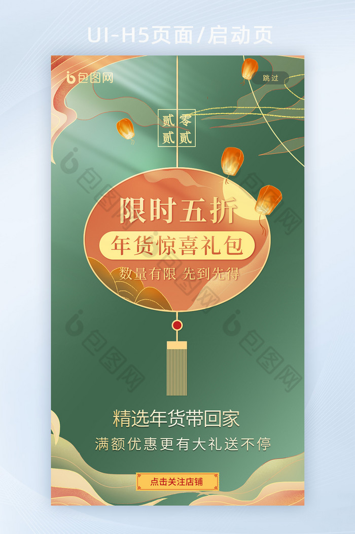 新春春节新年大礼包年货礼包福袋H5页面图片图片