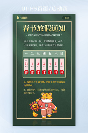 新春春节H5页面新年快乐春节放假通知