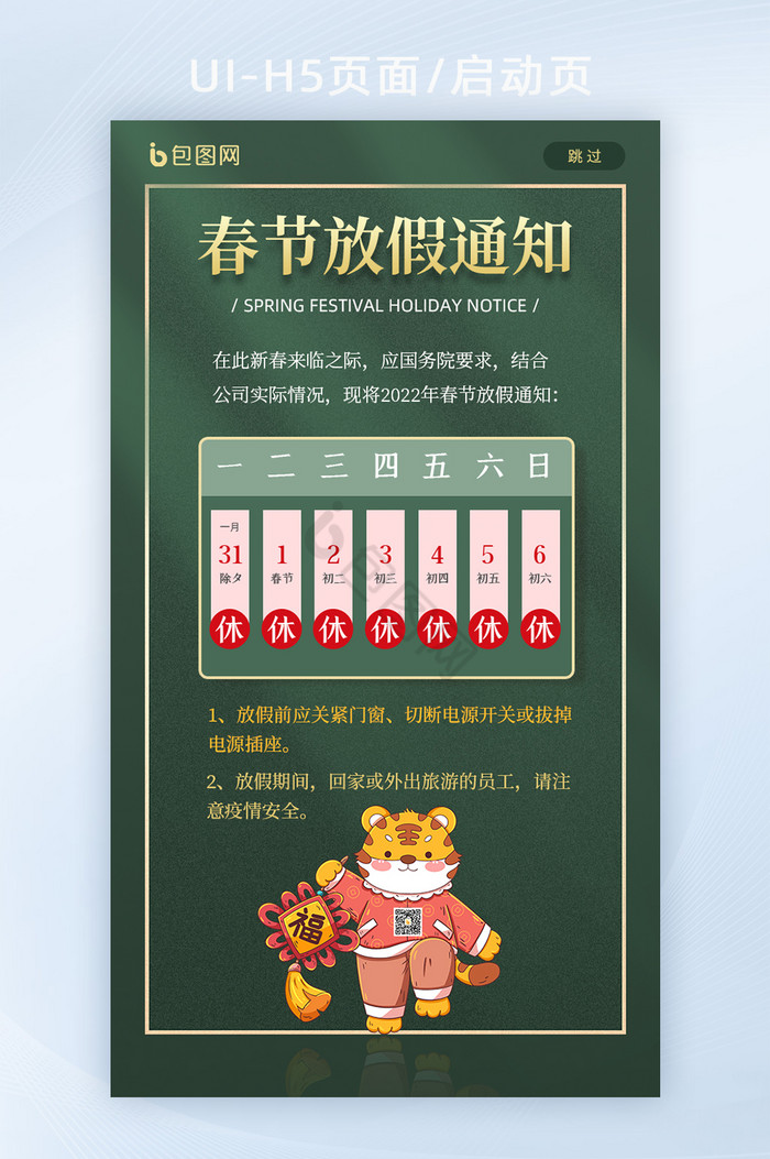 新春春节H5页面新年快乐春节放假通知图片