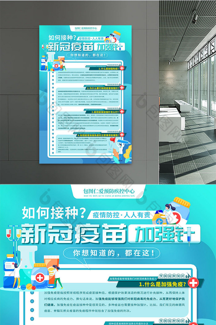 医疗类新冠疫苗加强针知识科普指南