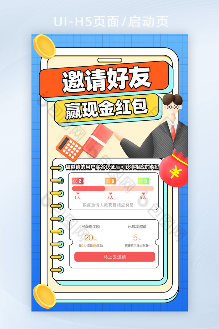 蓝色邀请好友赢红包H5页面启动页图片图片