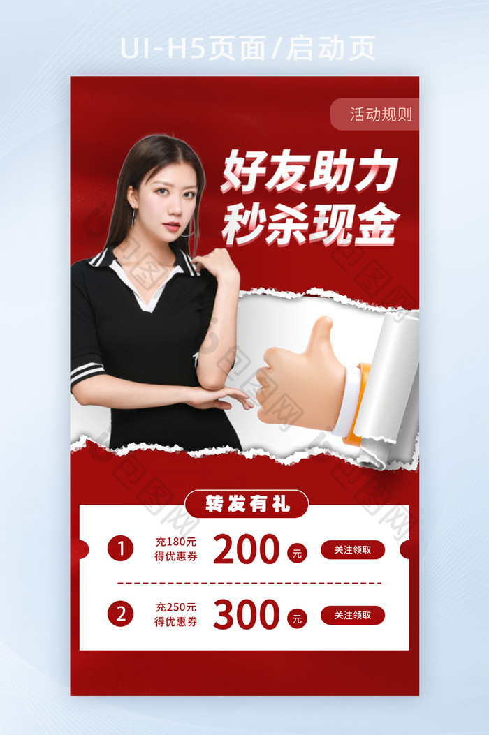 红色撕纸邀请好友营销页面H5页面启动页