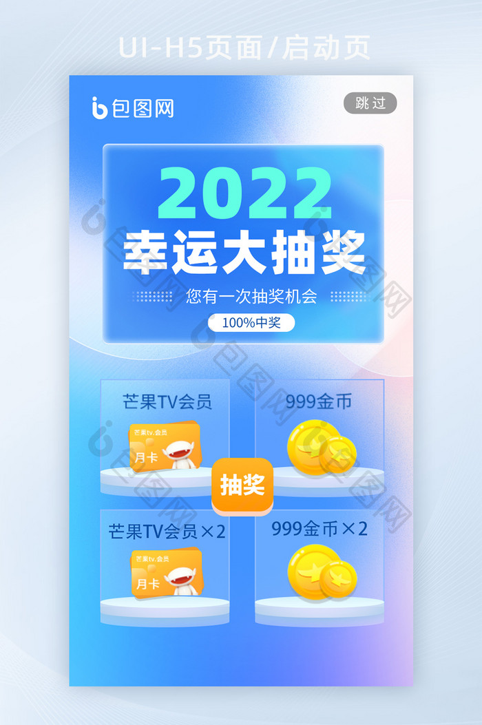 蓝色毛玻璃2022幸运大抽奖营销活动H5