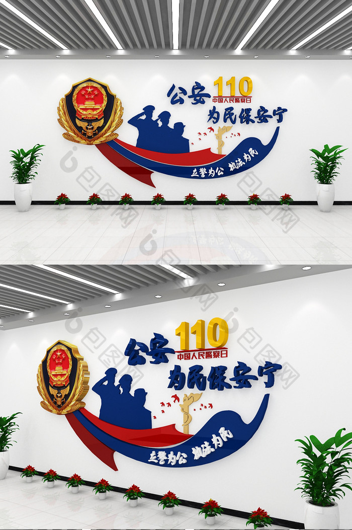 人民公安文化墙110中国警察日图片