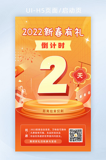 新春新年倒计时2天橙色促销H5启动页图片