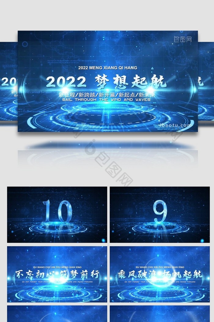 2022倒计时蓝色科技企业年会开场宣传