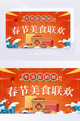 国潮春节年货促销活动优惠营销banner图片