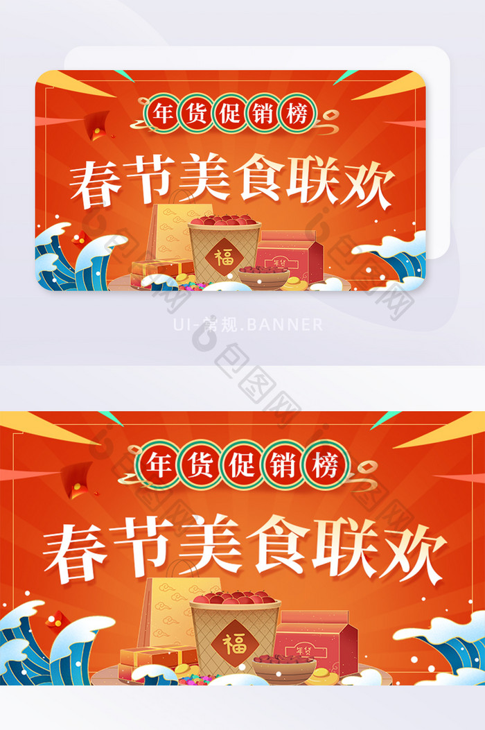 国潮春节年货促销活动优惠营销banner