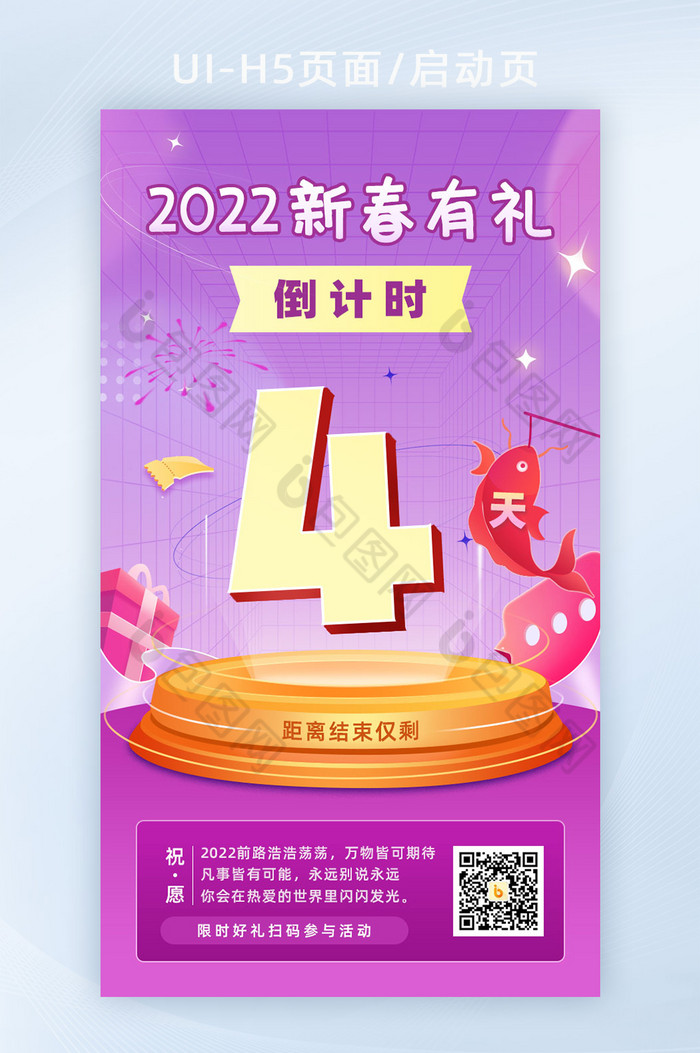 新春新年倒计时4天紫色促销H5启动页图片图片