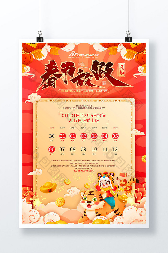红色2022年虎年新年春节放假通知海报