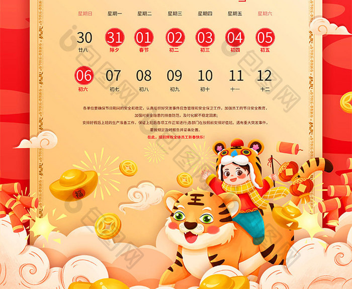 红色2022年虎年新年春节放假通知海报