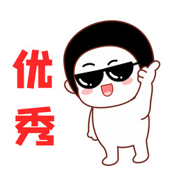 优秀点赞表情包gif图