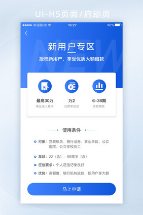 互联网金融理财营销活动新用户专享页面