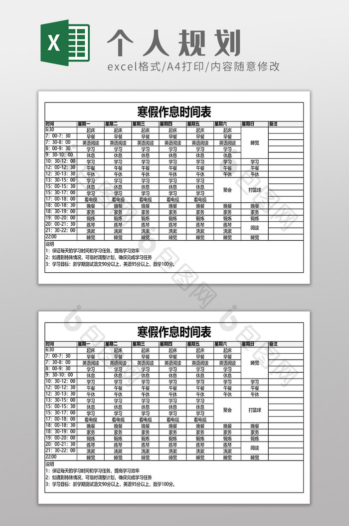 寒假作息时间学习规划