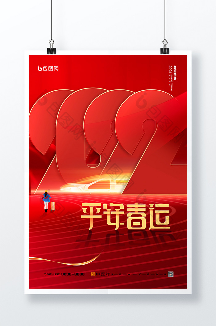 红色大气创意春节平安春运节日海报
