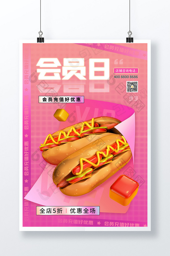 3D海报粉色会员日促销海报设计