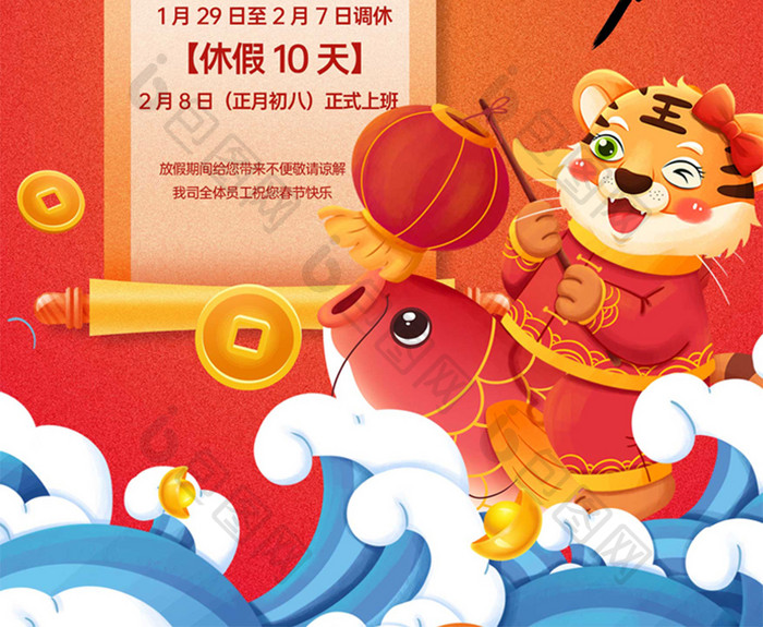 2022年虎年春节放假通知