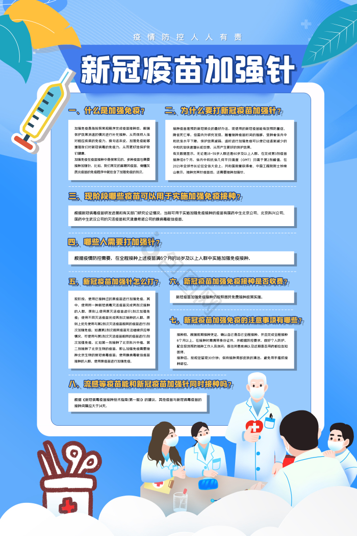 疫苗加强针图片-疫苗加强针素材免费下载-包图网