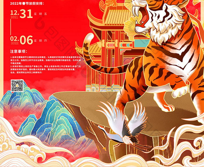 2022春节放假通知新年新春节日海报