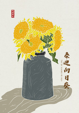 花朵国风向日葵向日葵插画