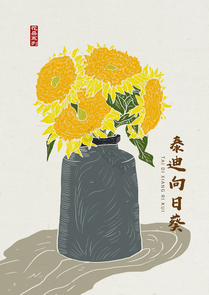 花朵国风向日葵向日葵插画图片