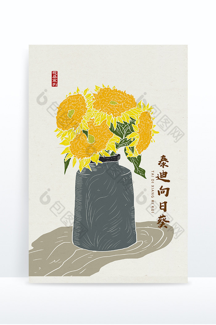 手绘花朵 手绘国风 向日葵 向日葵插画