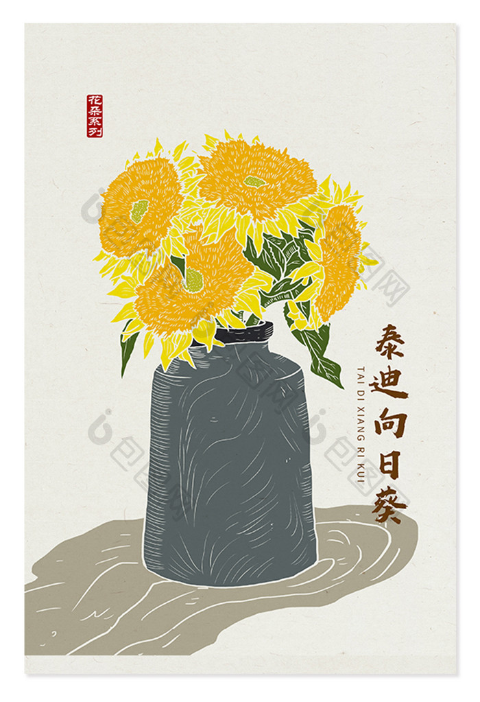 手绘花朵 手绘国风 向日葵 向日葵插画