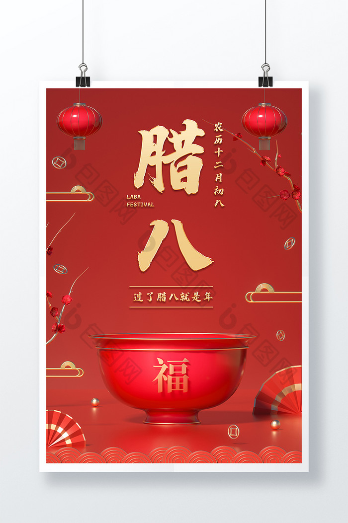 腊八节红金新年喜庆春节海报