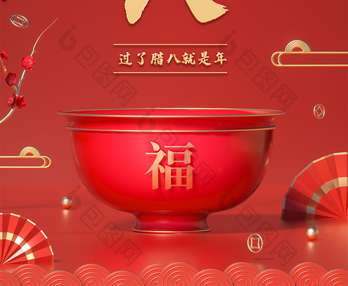 腊八节红金新年喜庆春节海报
