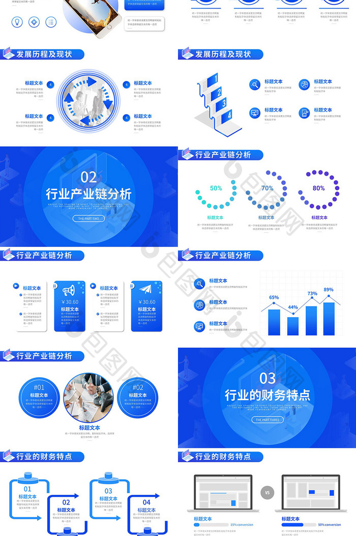 蓝色互联网调研分析报告商务工作汇报PPT