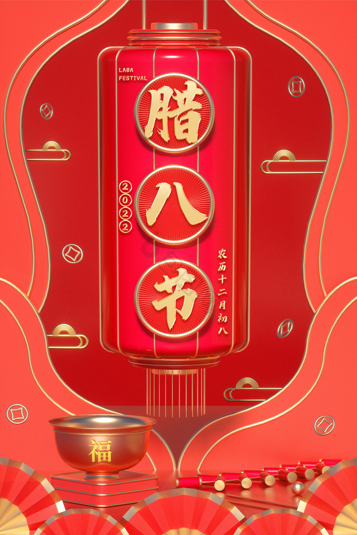 腊八节春节红金新年灯笼祝福图片