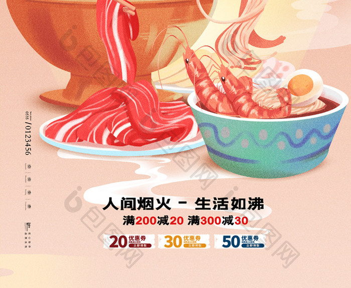简约冬季美食火锅促销活动海报