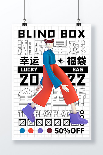 3D海报潮玩星球创意盲盒宣传海报图片