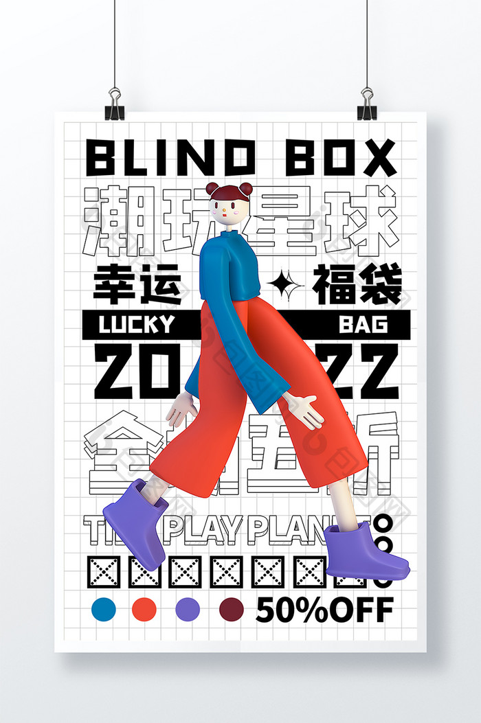 3D海报潮玩星球创意盲盒宣传海报