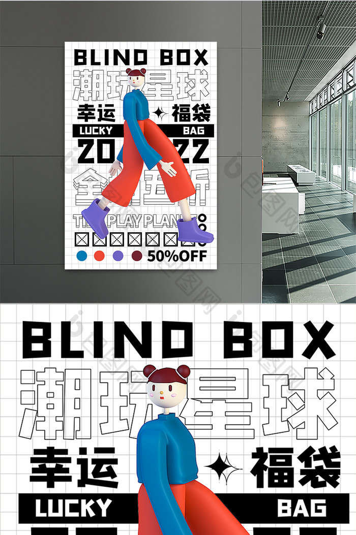 3D海报潮玩星球创意盲盒宣传海报