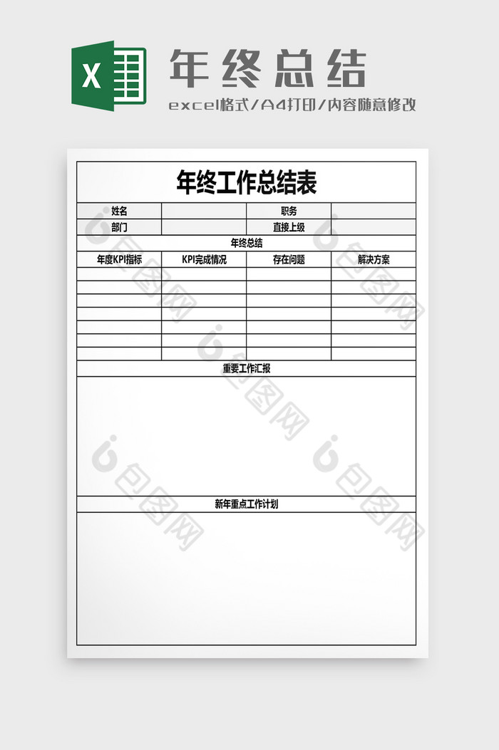 年终工作总结报告空白表格图片图片