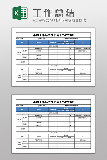 上周工作总结及下周工作计划周报图片