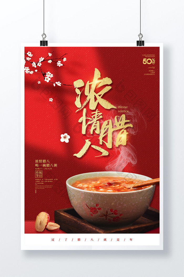 风腊八节浓情腊八图片图片