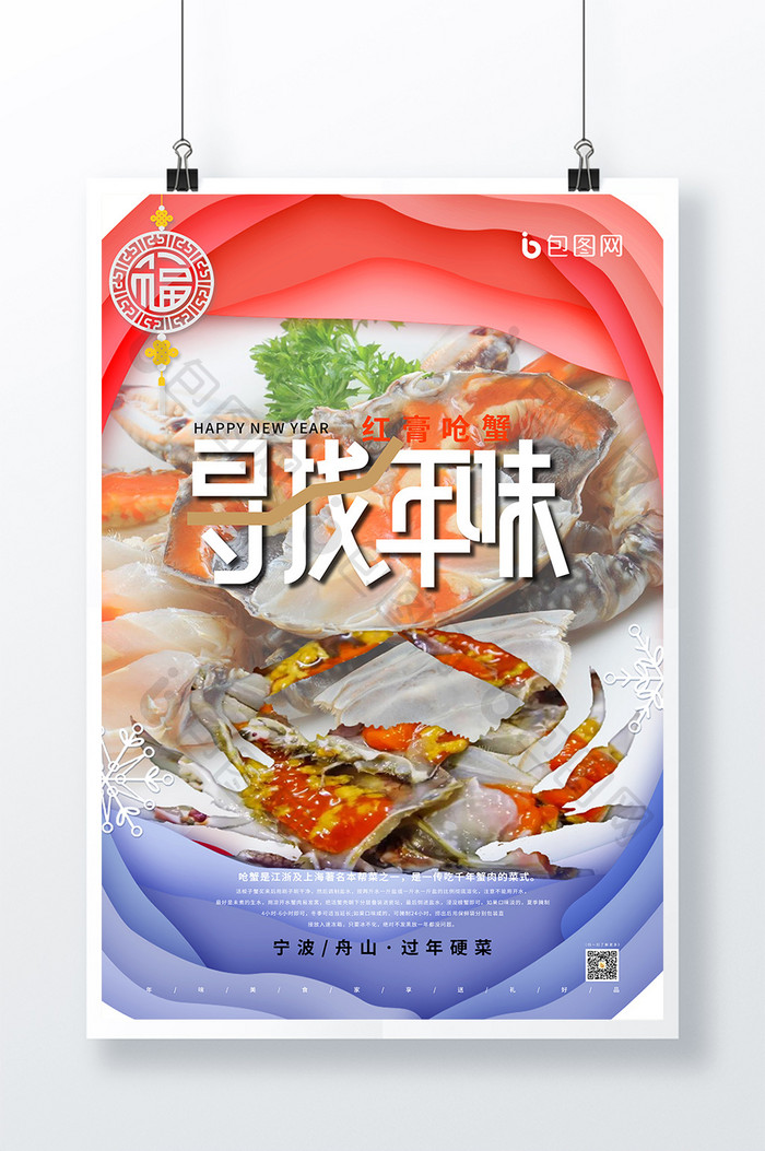 年味寻找舌尖上的美食之红膏呛蟹