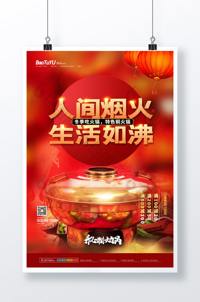 简约红色喜庆餐饮美食火锅促销活动海报