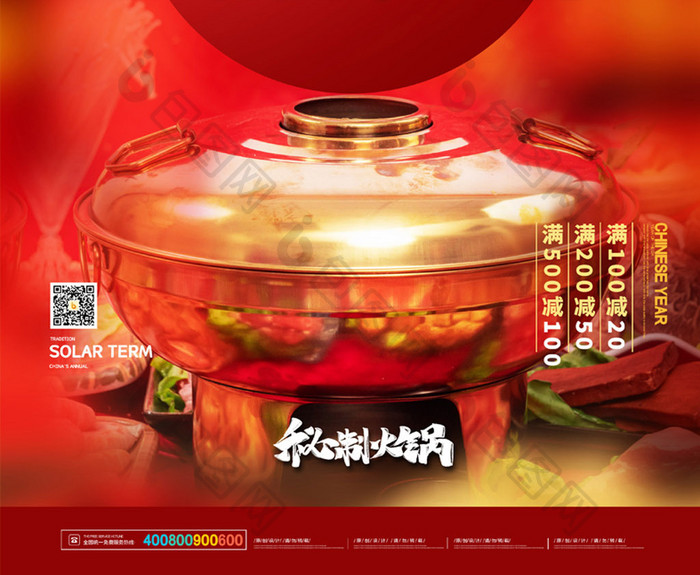 简约红色喜庆餐饮美食火锅促销活动海报