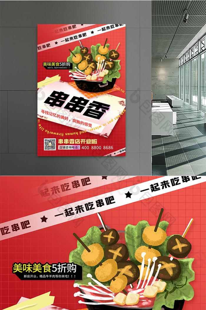 红色串串香美食海报设计