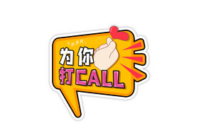 为你打call年会手举牌图片喜庆红色老虎打锣鼓开工啦表情包gif