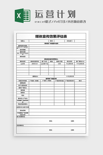 效果评价表简洁公司宣传片拍摄脚本excel模板商务广告投放数据excel表