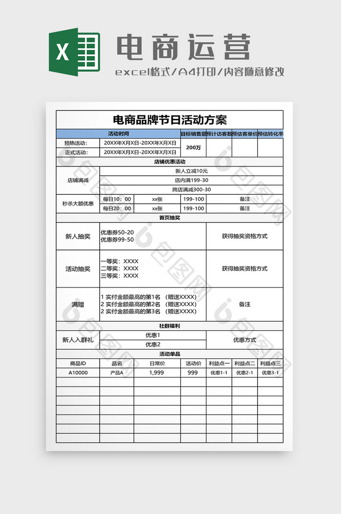 电商节日活动营销策划方案