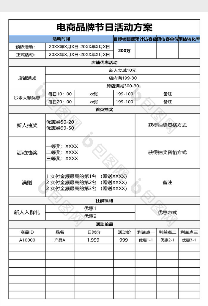 电商节日活动营销策划方案