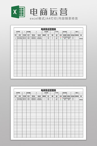电商售后管理表记录图片